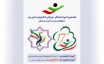 حضور کاروان ۳۵۳ نفره دانشگاه ملی مهارت در هفدهمین المپیاد ورزشی دانشجویان وزارت علوم تحقیقات،فناوری 2