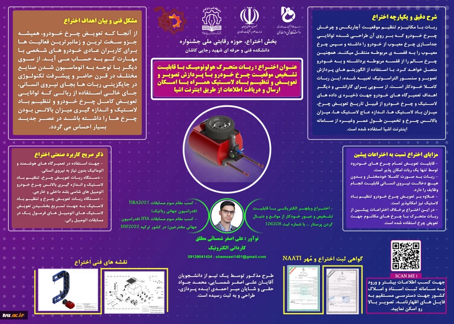 اختراع- انجمن الکترونیک شهید رجایی کاشان