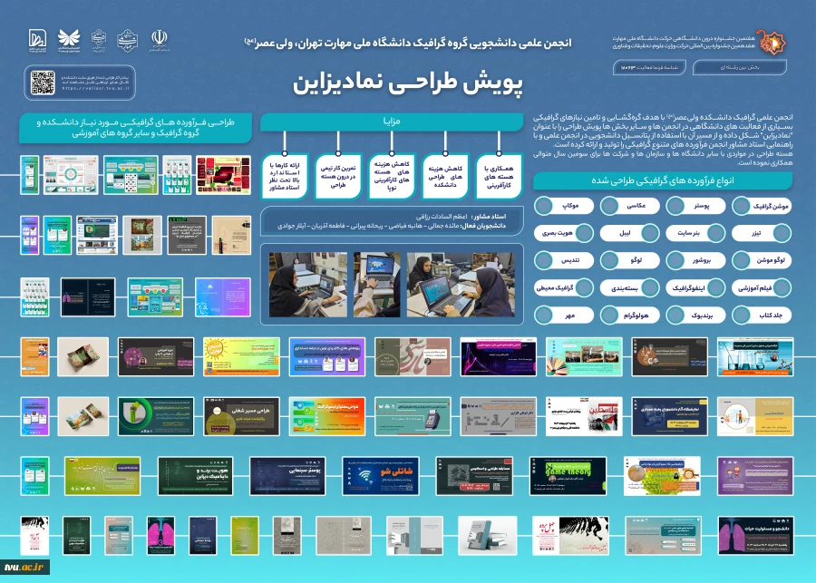 آثار انجمن علمى گرافیک دانشکده ولیعصر تهران