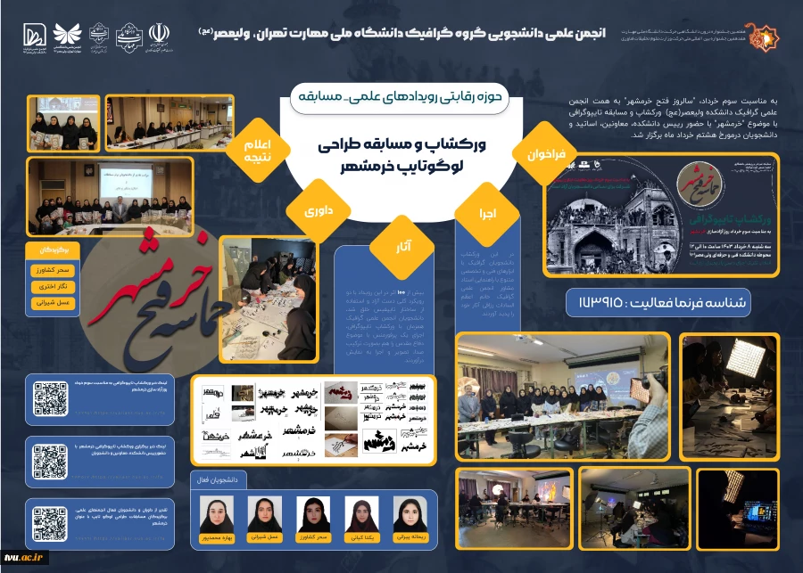آثار انجمن علمى گرافیک دانشکده ولیعصر تهران