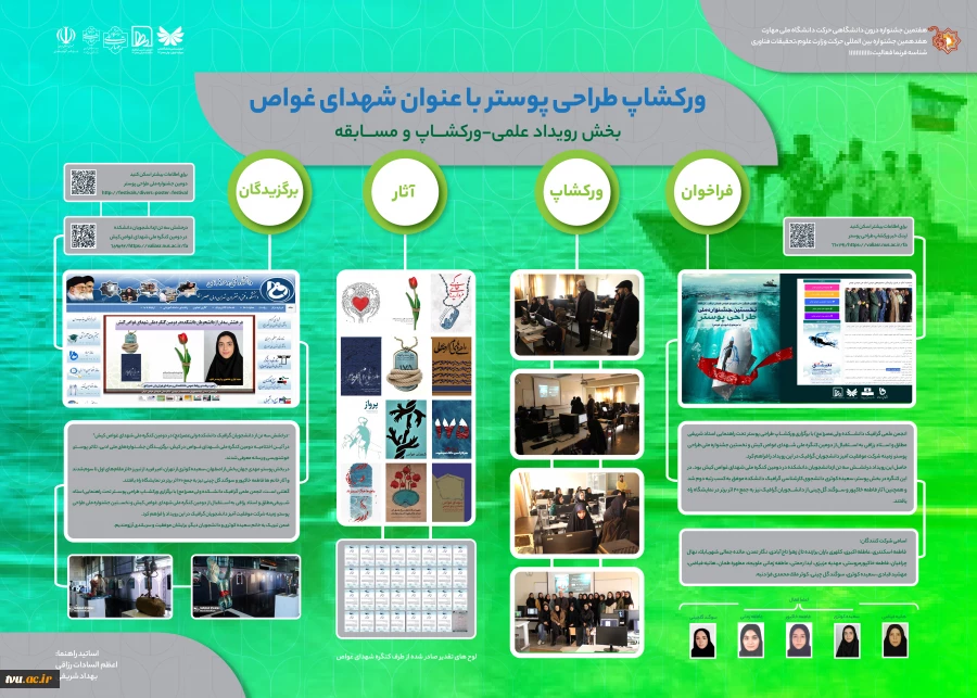 آثار انجمن علمى گرافیک دانشکده ولیعصر تهران