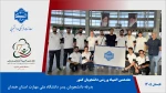 بدرقه دانشجویان پسر دانشگاه ملی مهارت استان همدان برای حضور در هفدهمین المپیاد ورزشی دانشجویان کشور 2