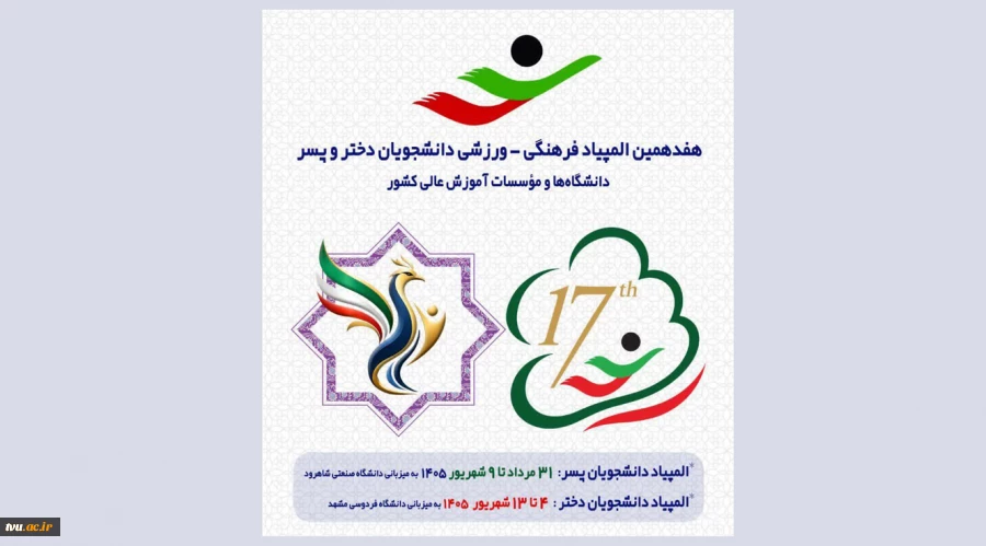 حضور کاروان ۳۵۳ نفره دانشگاه ملی مهارت در هفدهمین المپیاد ورزشی دانشجویان وزارت علوم تحقیقات،فناوری 2