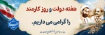 هفته دولت 2