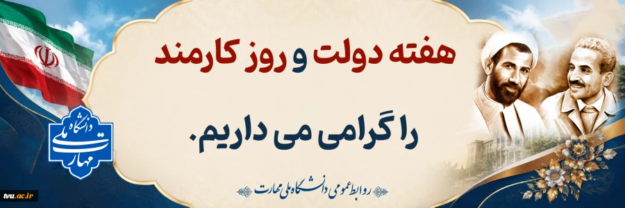 هفته دولت 2