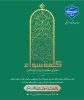 هفده ربیع الاول، سالروز طلوع خورشید پرفروغ آسمان علم الهى و برگیرنده نقاب از چهره حقایق، امام جعفر صادق علیه السلام بر همه مسلمانان عالم مبارک باد 2