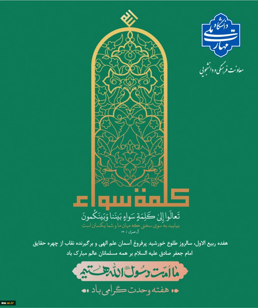 هفده ربیع الاول، سالروز طلوع خورشید پرفروغ آسمان علم الهى و برگیرنده نقاب از چهره حقایق، امام جعفر صادق علیه السلام بر همه مسلمانان عالم مبارک باد 2
