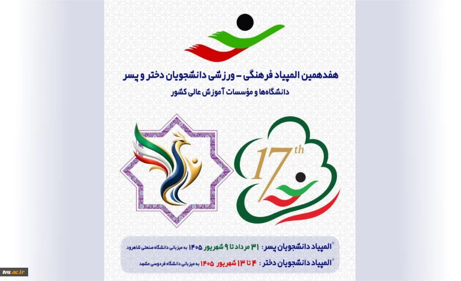 بدرقه دانشجویان پسر دانشگاه ملی مهارت استان همدان برای حضور در هفدهمین المپیاد ورزشی دانشجویان کشور 2