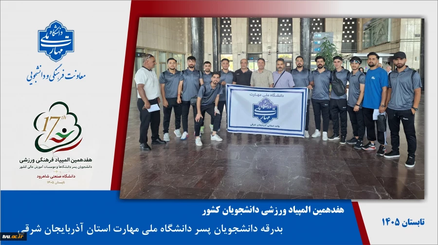 بدرقه دانشجویان پسر دانشگاه ملی مهارت استان همدان برای حضور در هفدهمین المپیاد ورزشی دانشجویان کشور 3