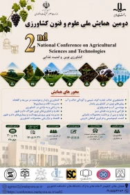 فراخوان دومین همایش ملی علوم وفنون کشاورزی سال 1405 دانشگاه ملایر