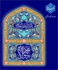هفده ربیع الاول، سالروز طلوع خورشید پرفروغ آسمان علم الهى و برگیرنده نقاب از چهره حقایق، امام جعفر صادق علیه السلام بر همه مسلمانان عالم مبارک باد 2