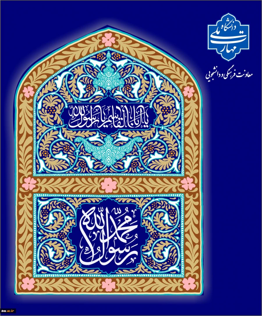 هفده ربیع الاول، سالروز طلوع خورشید پرفروغ آسمان علم الهى و برگیرنده نقاب از چهره حقایق، امام جعفر صادق علیه السلام بر همه مسلمانان عالم مبارک باد 2