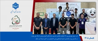 کسب نخستین مدال طلای کاروان دانشگاه ملی مهارت در هفدهمین المپیاد ورزشی دانشجویان پسر کشور
