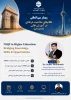 وبینار بین المللی نظام های صلاحیت حرفه ای در آموزش عالی 2