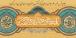 میلاد پرنور پیامبر اسلام (ص) و بنیان‌گذار مکتب جعفری امام صادق (ع)، مبارک باد. 2