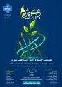 هشتمین جشنواره رویش دانشگاه ملی مهارت