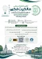 سومین فراخوان دریافت مقالات، اولین کنفرانس ملی مالکیت فکری در برون دادهای دانشگاهی