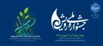 اسلاید ر رویش