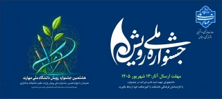 جشنوراه رویش