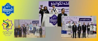درخشش تکواندوکاران دختر دانشگاه ملی مهارت با ۲ مدال طلا و مقام سومی تیمی در المپیاد دانشجویان کشور