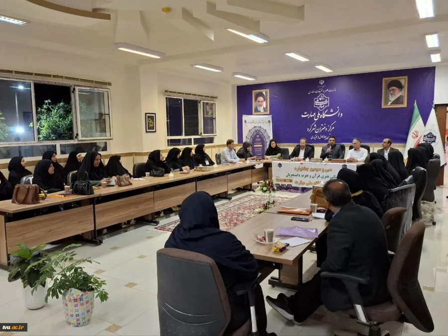 هم‌اندیشی سرپرستان دانشجویان راه‌یافته به مرحله کشوری سی‌وسومین جشنواره قرآن و عترت دانشگاه ملی مهارت 4