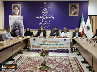 هم‌اندیشی سرپرستان دانشجویان راه‌یافته به مرحله کشوری سی‌وسومین جشنواره قرآن و عترت دانشگاه ملی مهارت 5