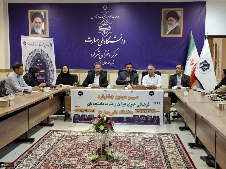 هم‌اندیشی سرپرستان دانشجویان راه‌یافته به مرحله کشوری سی‌وسومین جشنواره قرآن و عترت دانشگاه ملی مهارت 5