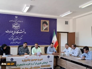 تأکید بر هماهنگی و انسجام اجرایی در آستانه سی‌وسومین جشنواره فرهنگی، هنری قرآن و عترت دانشگاه ملی مهارت 4