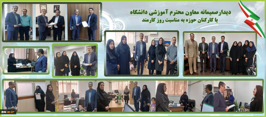 دیدار صمیمانه معاون محترم آموزشی دانشگاه با کارکنان حوزه به مناسبت روز کارمند 2