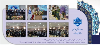 با حضور قائم‌مقام معاون فرهنگی و اجتماعی وزیر علوم، تحقیقات و فناوری برگزار شد؛
اختتامیه سی‌وسومین جشنواره فرهنگی و هنری قرآن و عترت دانشگاه ملی مهارت در شهرکرد
