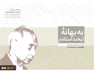 معرفی کتاب به بهانه لبخند استادم