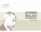 معرفی کتاب به بهانه لبخند استادم