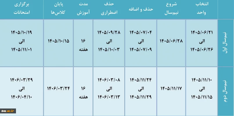 تقویم اموزشی1406-1405