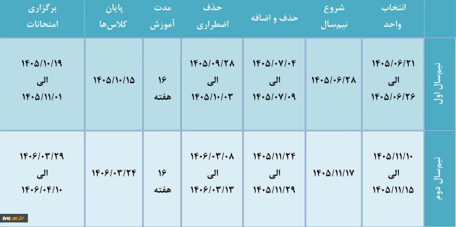 تقویم اموزشی1406-1405 2
