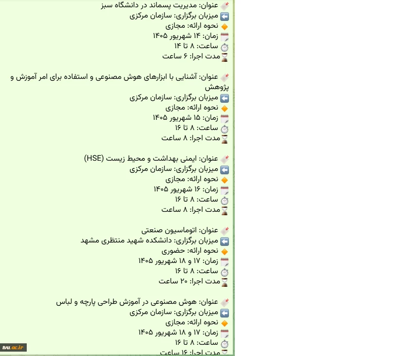 برگزاری دوره های تخصصی و عمومی کادر اموزشی موظف 2