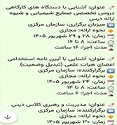 برگزاری دوره های تخصصی و عمومی کادر اموزشی موظف 3