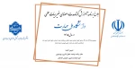 دستورالعمل اجرایی نحوه تشکیل و وظایف هیأت اجرایی منابع انسانی آیین‌نامه استخدامی اعضای غیرهیأت علمی 2