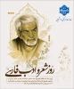روز شعر و ادب فارسی 2