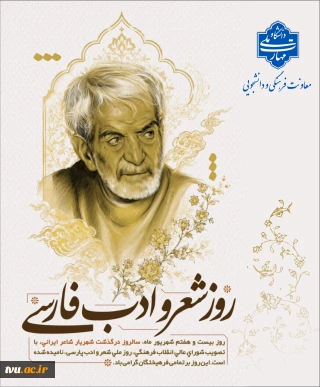 روز شعر