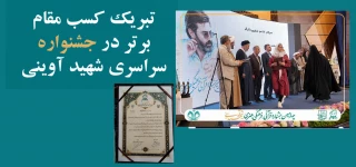 درخشش دانشجوی دانشگاه ملی مهارت در جشنواره ملی شهید آوینی