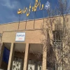 ارتقای ۳۰ خوابگاه ملکی دانشگاه ملی مهارت با مشارکت صندوق رفاه دانشجویان 2