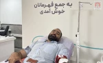 کارکنان دانشگاه ملی مهارت در پویش اهدای خون؛ از همدلی تا نجات جان انسان‌ها 4