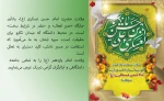 تبریک ولادت امام حسن عسکری (علیه‌السلام) 2