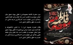 تسلیت وفات کریمه اهل بیت، حضرت فاطمه معصومه (س)  2