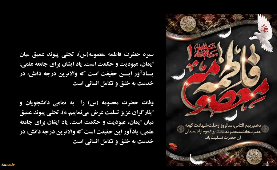 تسلیت وفات کریمه اهل بیت، حضرت فاطمه معصومه (س)  2