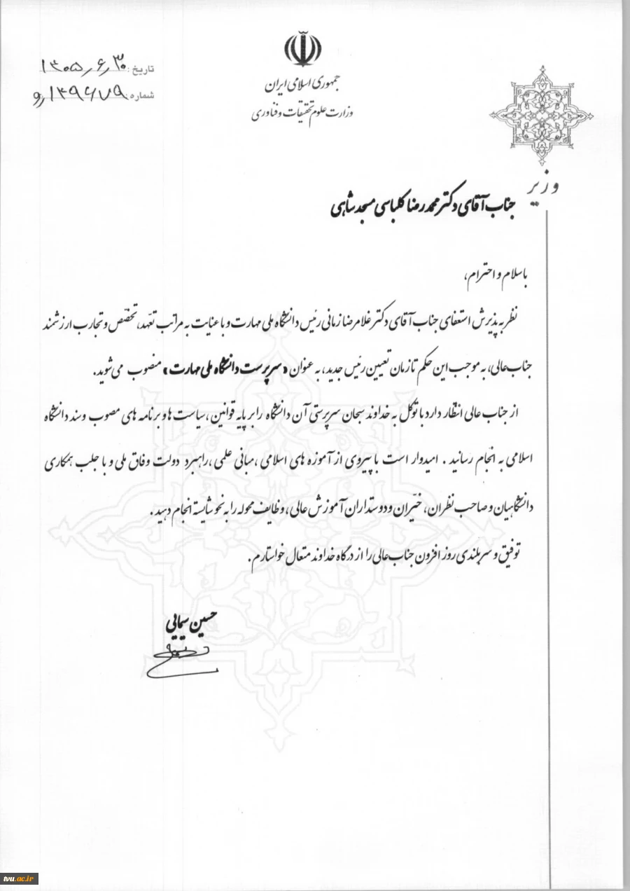 طی حکمی از سوی وزیر علوم، تحقیقات و فناوری؛

دکتر محمدرضا کلباسی مسجدشاهی  به عنوان سرپرست دانشگاه ملی مهارت منصوب شد 2