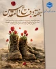 هفته دفاع مقدس 2