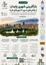 فراخوان دریافت مقالات برای کنفرانس ملی بازآفرینی شهری پایدار داشگاه تبریز