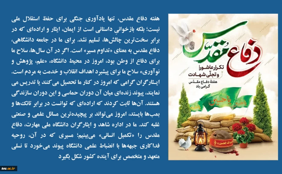 هفته دفاع مقدس گرامی باد 2