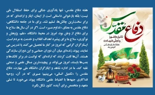 هفته دفاع مقدس گرامی باد